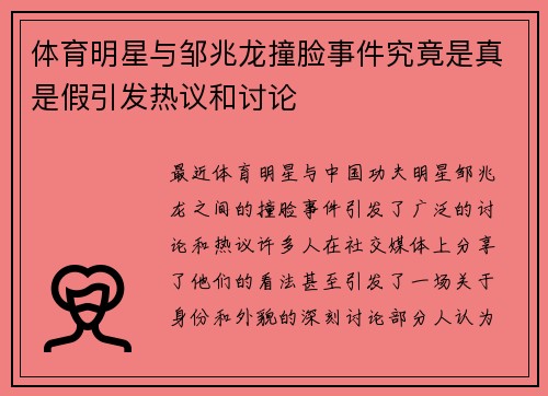 体育明星与邹兆龙撞脸事件究竟是真是假引发热议和讨论